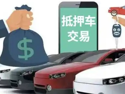 锦州汽车抵押贷款通过率高